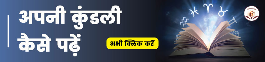 How to Read Kundli in Hindi
